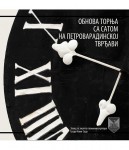 Обнова торња са сатом на Петроварадинској тврђави